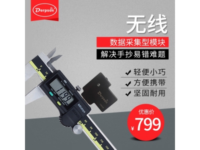 三丰量具无线数据传输模块