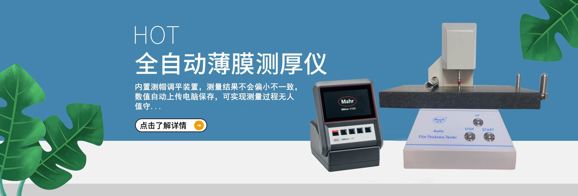全自动薄膜测厚仪