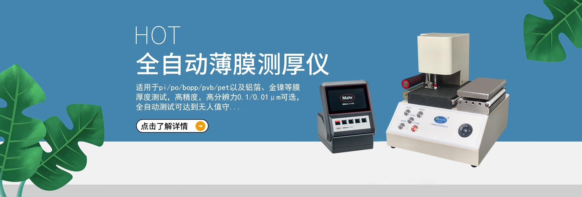 全自动薄膜测厚仪