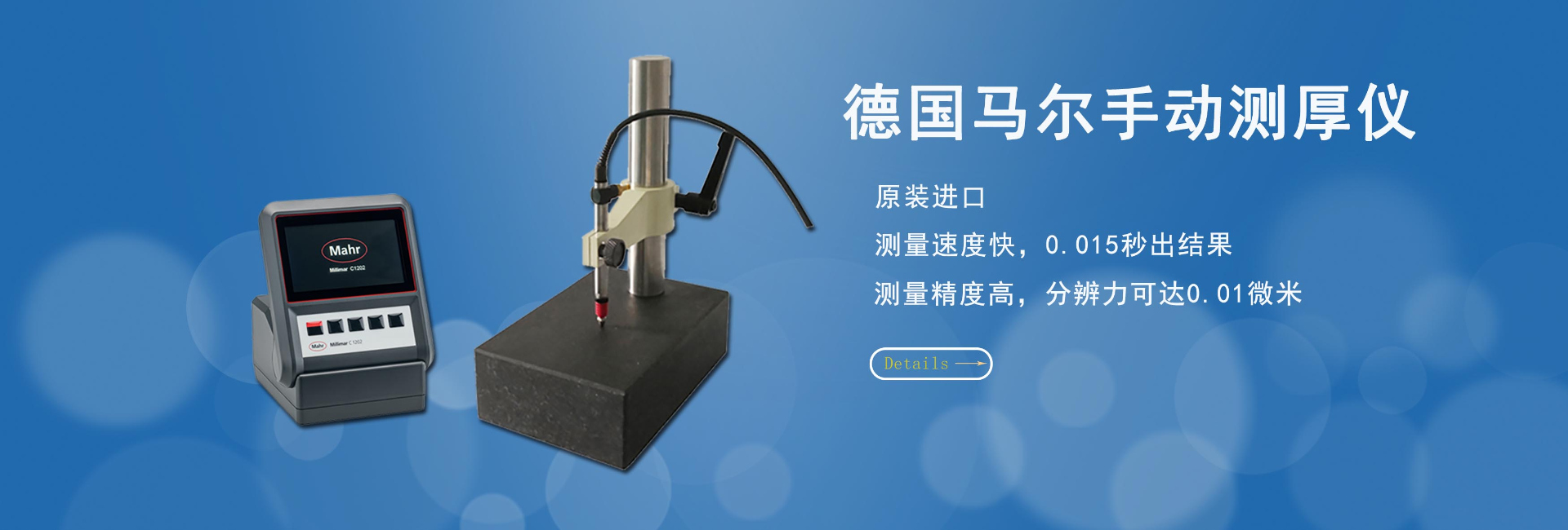 马尔测厚仪